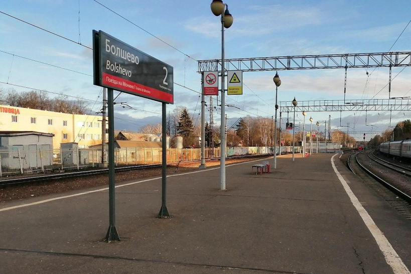 Две ж/д платформы в Королёве выставлены на народное голосование по ремонту