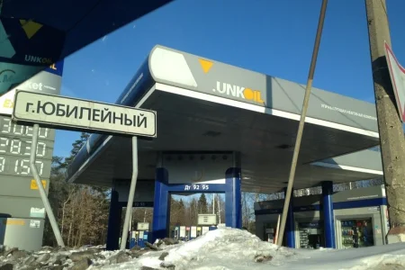 Unkoil на Болшевском шоссе фото 6
