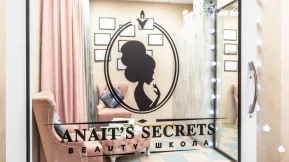 Салон красоты ANAIT'S SECRETS Beauty_школа фото 2