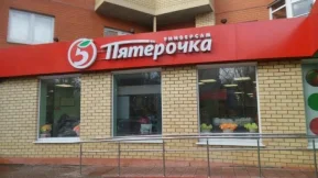 Супермаркет Пятёрочка на улице Марины Цветаевой фото 2