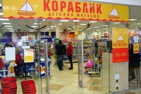 Магазин детских товаров Кораблик на проспекте Космонавтов фото 1
