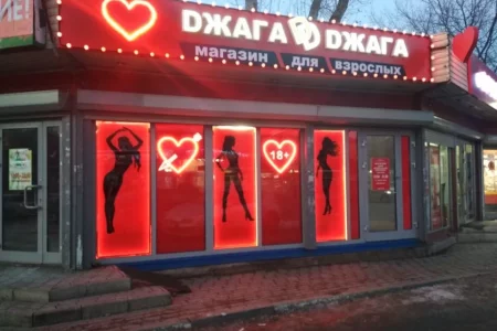 Магазин интимных товаров Джага-Джага в Вокзальном проезде фото 8