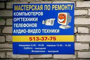 Мастерская по ремонту компьютеров на улице Гагарина 