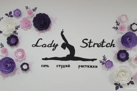 Студия растяжки Lady stretch Королёв на улице Калинина фото 3