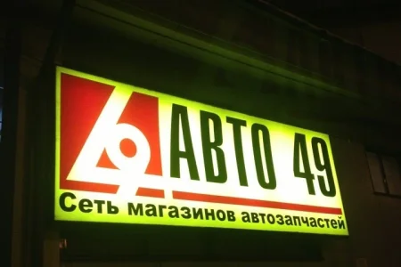 Магазин автозапчастей Би-би на улице Горького фото 8