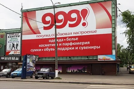 Торговый центр 999! на улице Дзержинского фото 3